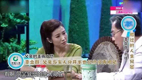 李立群老婆爆料视频大全,夫妻感情真相大起底  第1张
