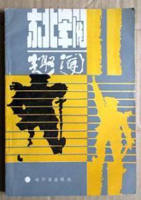 军阀趣事手机在线观看,手机在线重温那段风云岁月